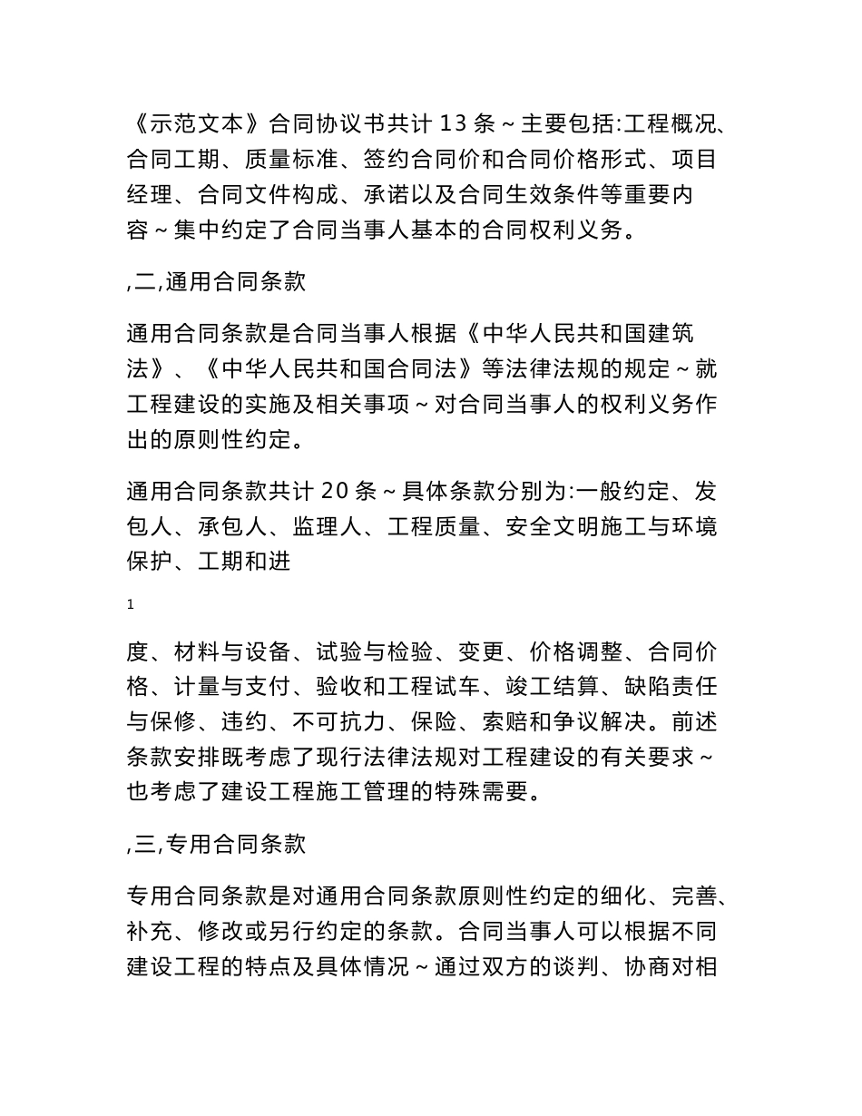 建设工程施工合同-范本2017_第2页