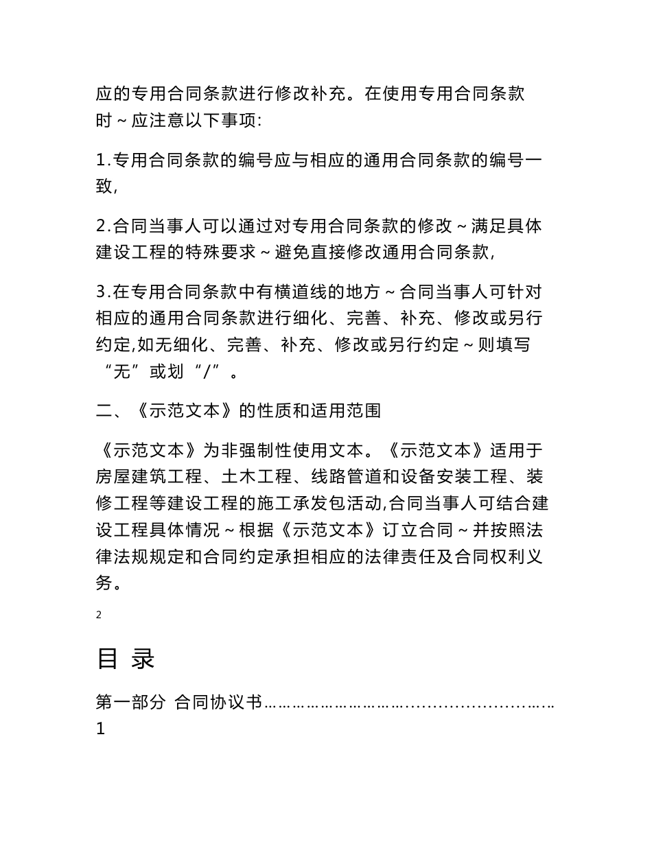 建设工程施工合同-范本2017_第3页