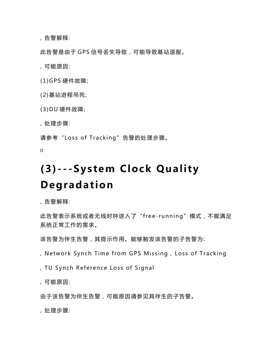 爱立信LTE无线故障现场处理手册_第3页