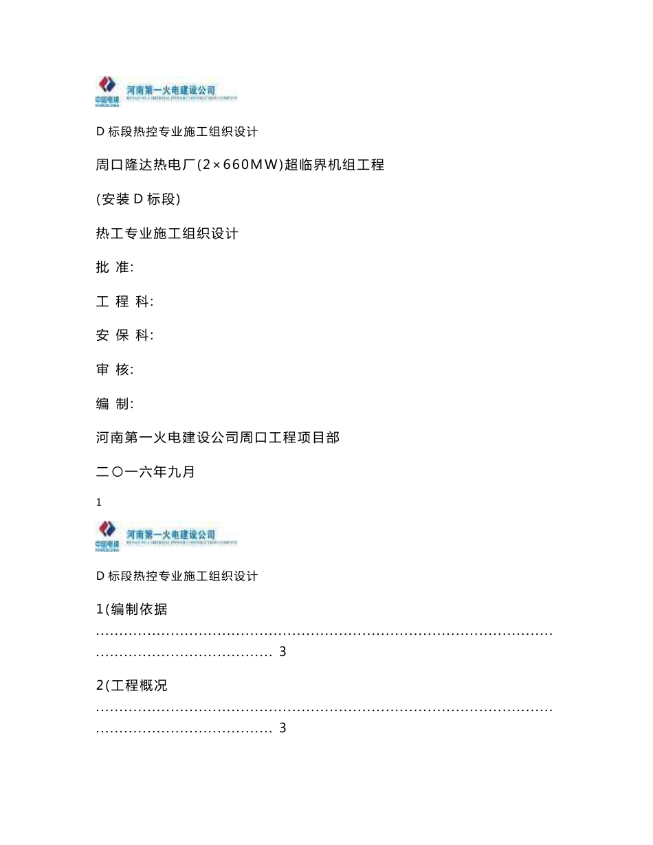 热工专业施工组织设计_第1页
