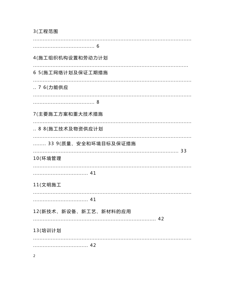 热工专业施工组织设计_第2页