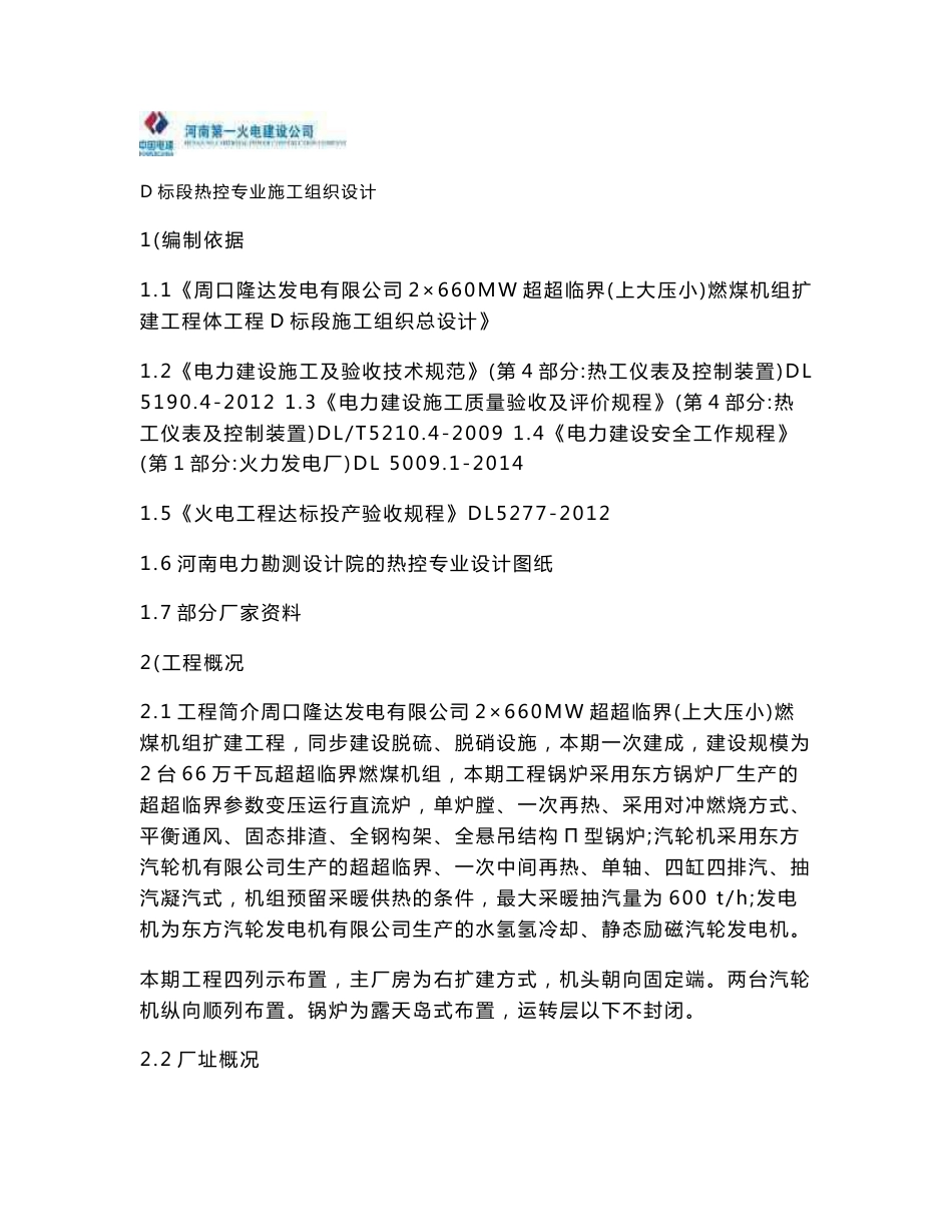 热工专业施工组织设计_第3页