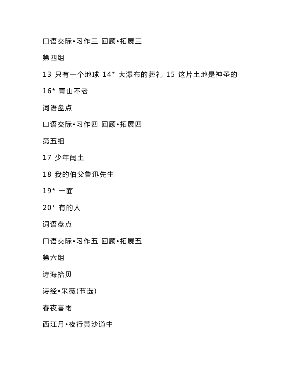 新课标人教版六年级上册语文全册教案_第2页