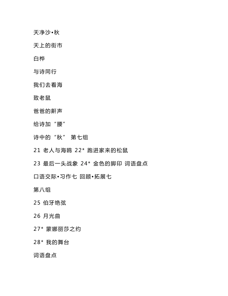 新课标人教版六年级上册语文全册教案_第3页