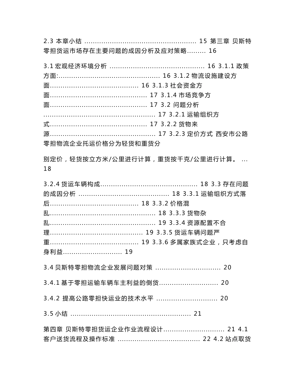 贝斯特零担货物运输组织方案设计_课程设计_第2页