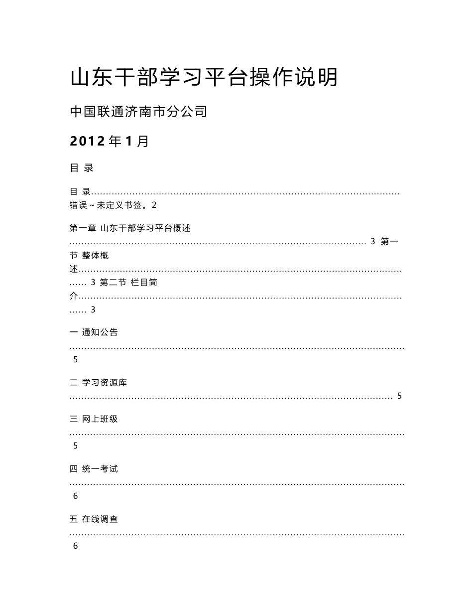 山东干部学习平台操作说明_第1页