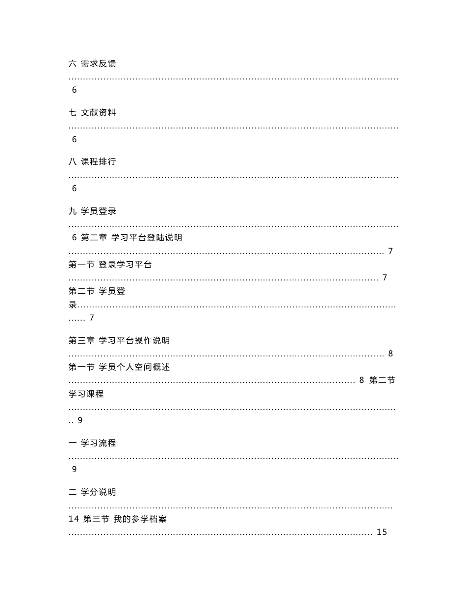 山东干部学习平台操作说明_第2页