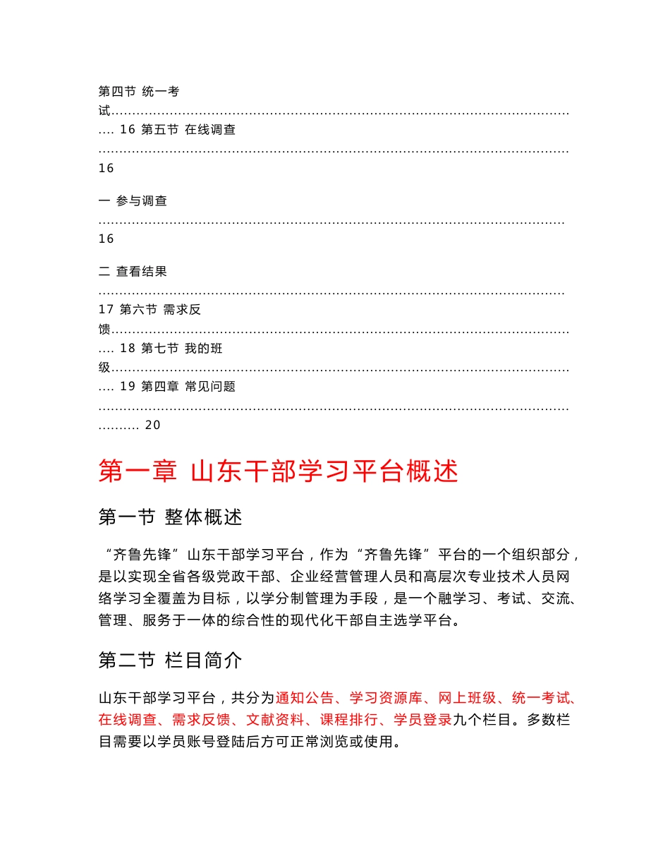 山东干部学习平台操作说明_第3页