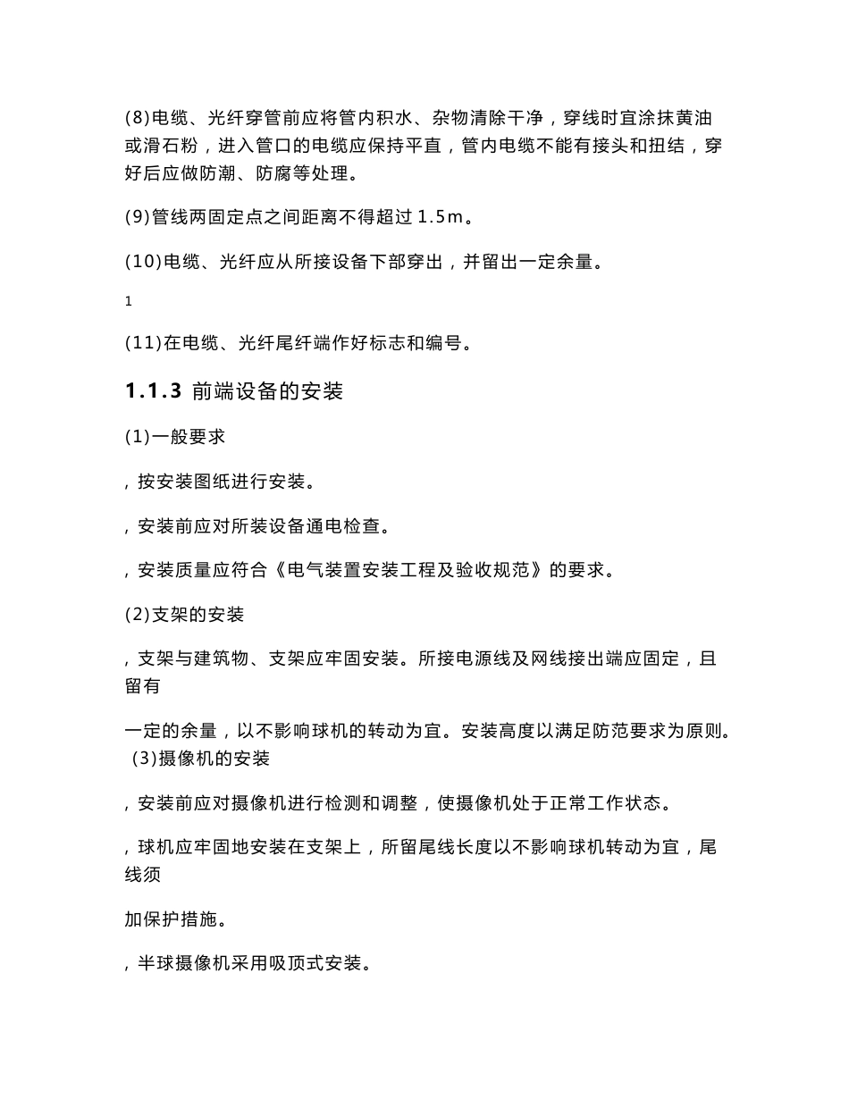 弱电工程关键技术、工艺及工程实施的重点、难点分析和方案_第2页