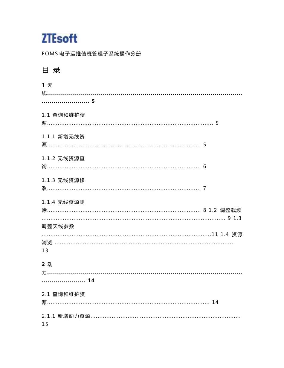 中国移动资源管理子系统操作手册_第2页