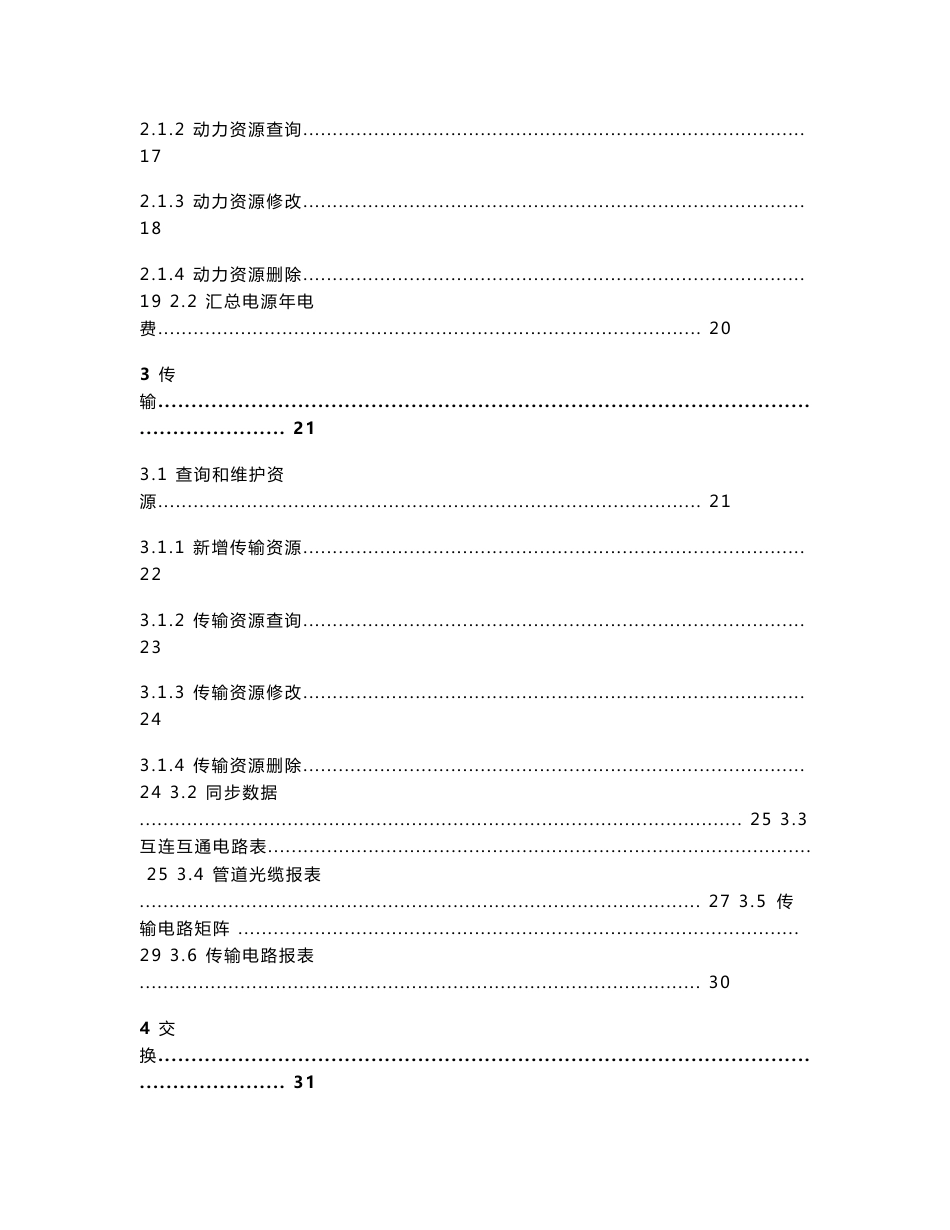 中国移动资源管理子系统操作手册_第3页