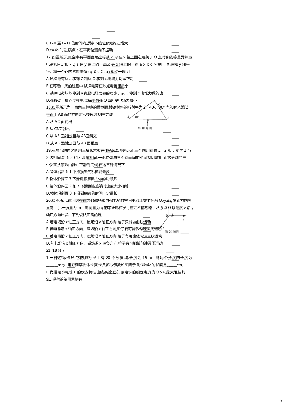 合肥市高三物理教学检测题_第2页