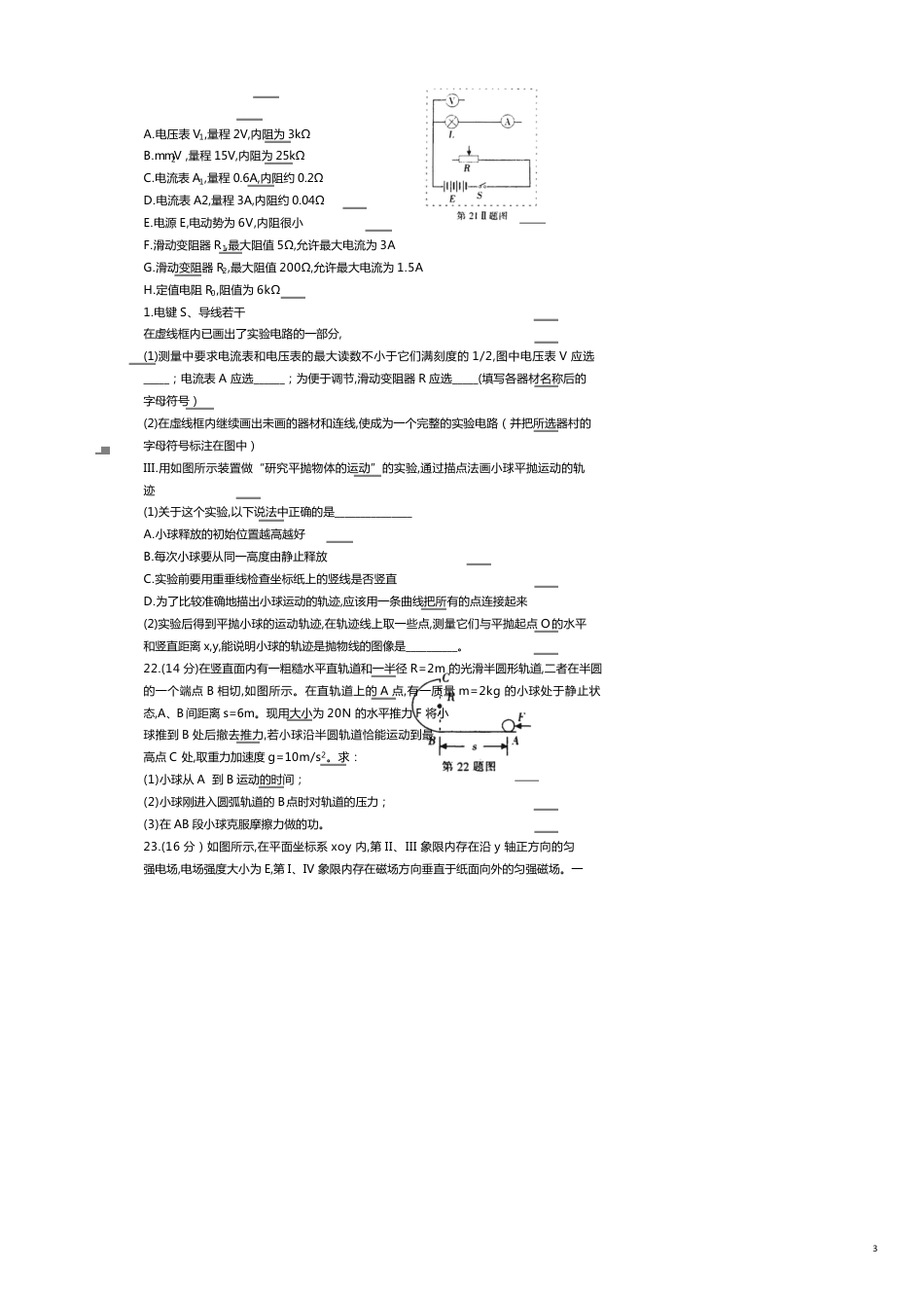 合肥市高三物理教学检测题_第3页