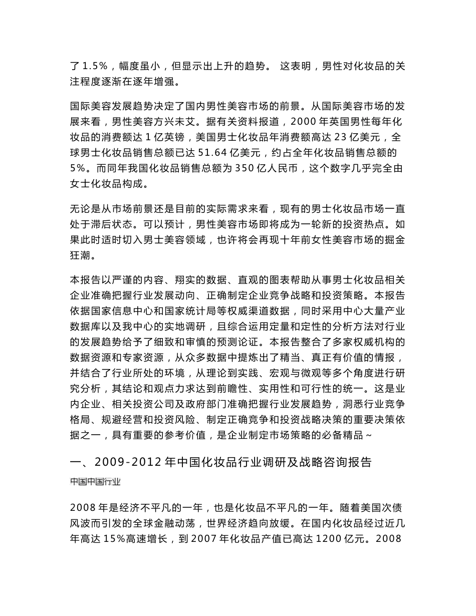 国内外化妆品市场分析_第2页