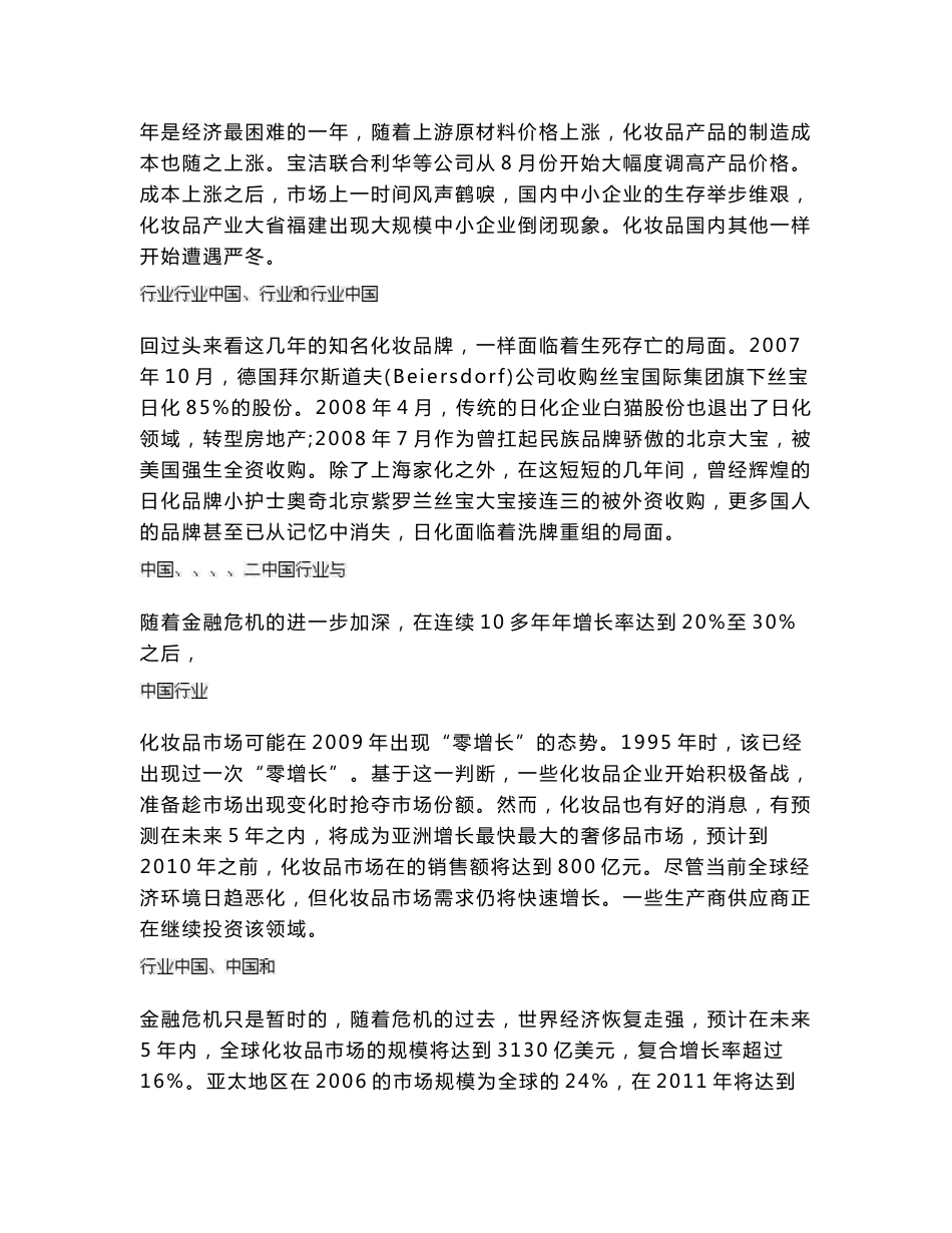 国内外化妆品市场分析_第3页