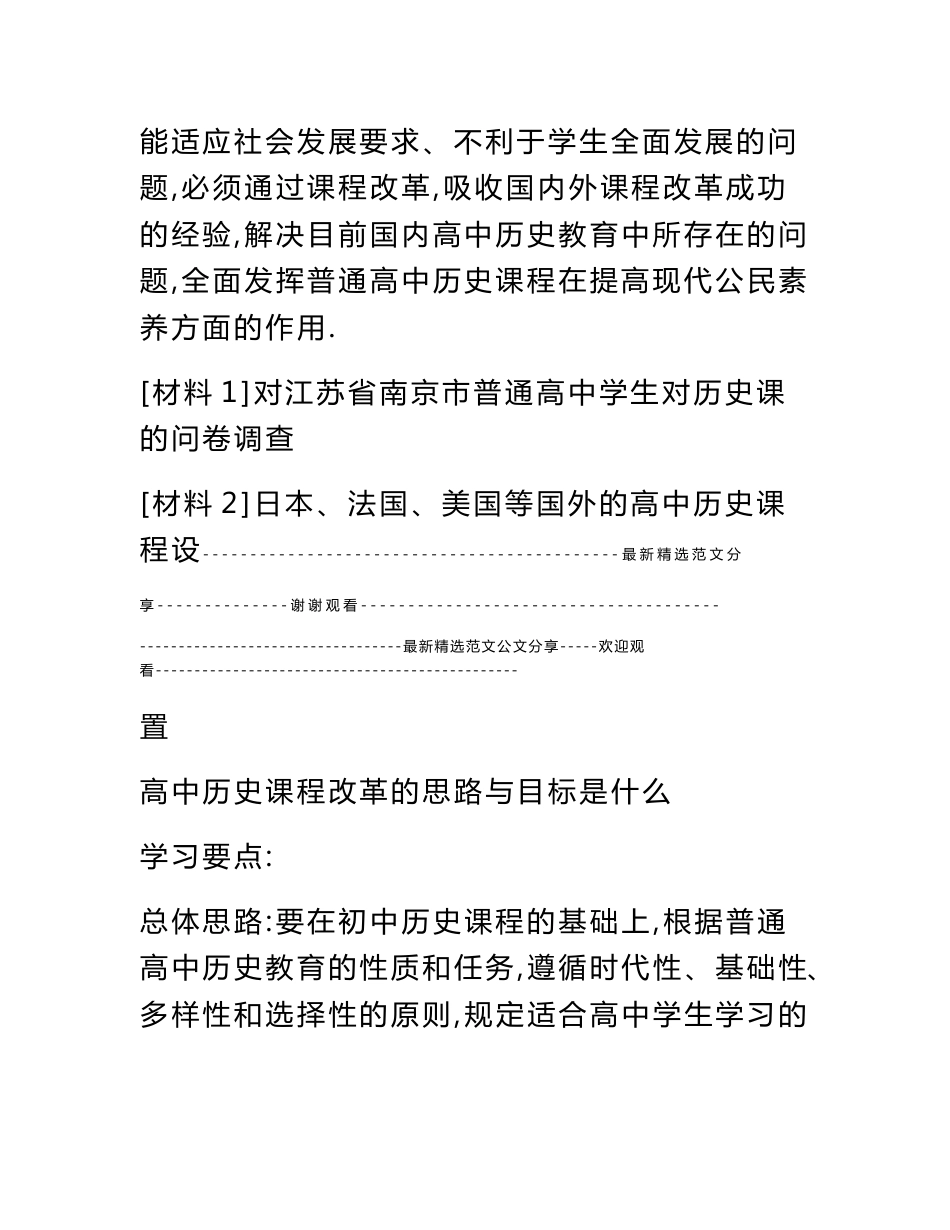 普通高中历史课程标准解读_专题一-高中历史课程改革的思路与目标_棉纱_第2页