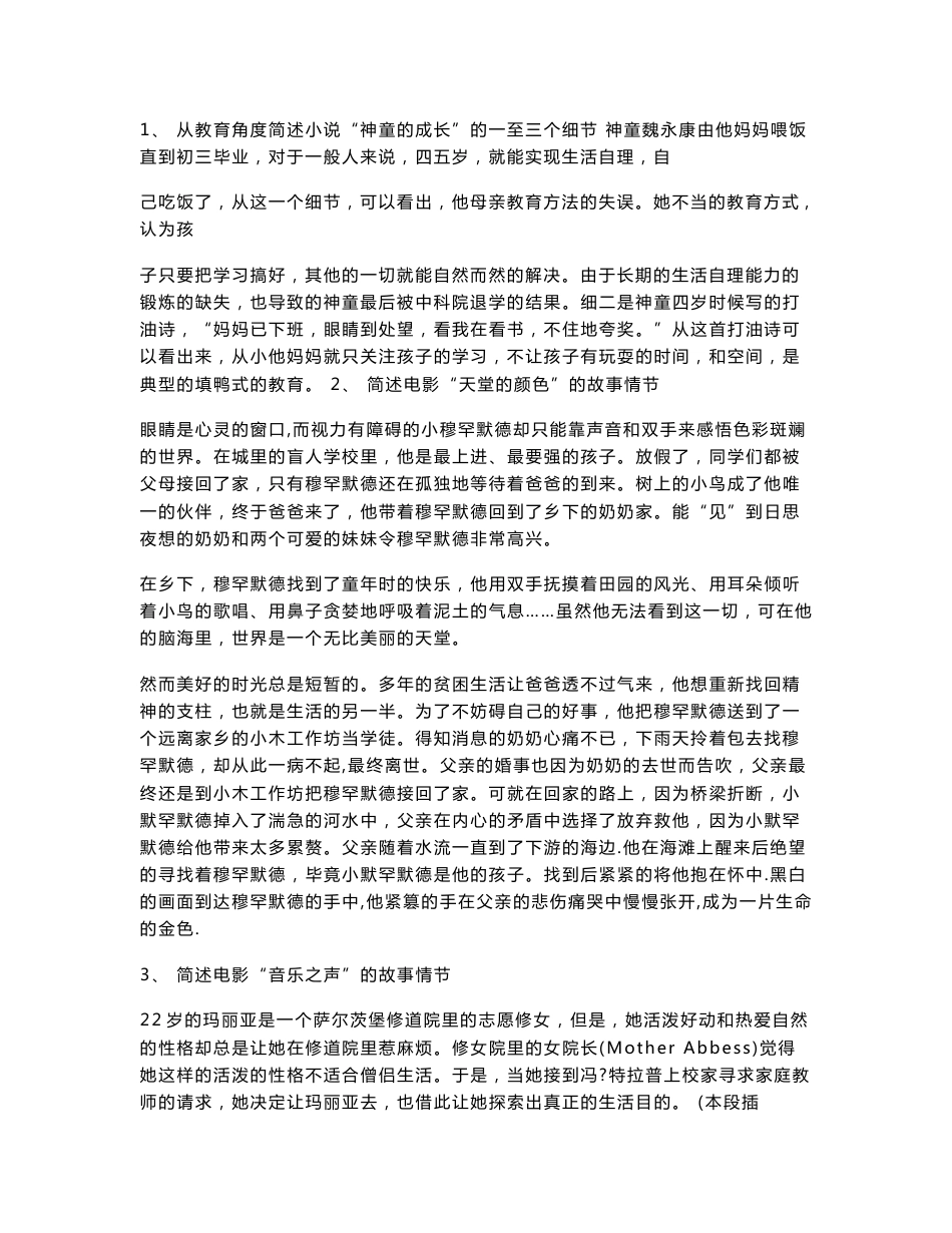 公选课《教育电影与小说》试卷题目及答案和笔记_第2页