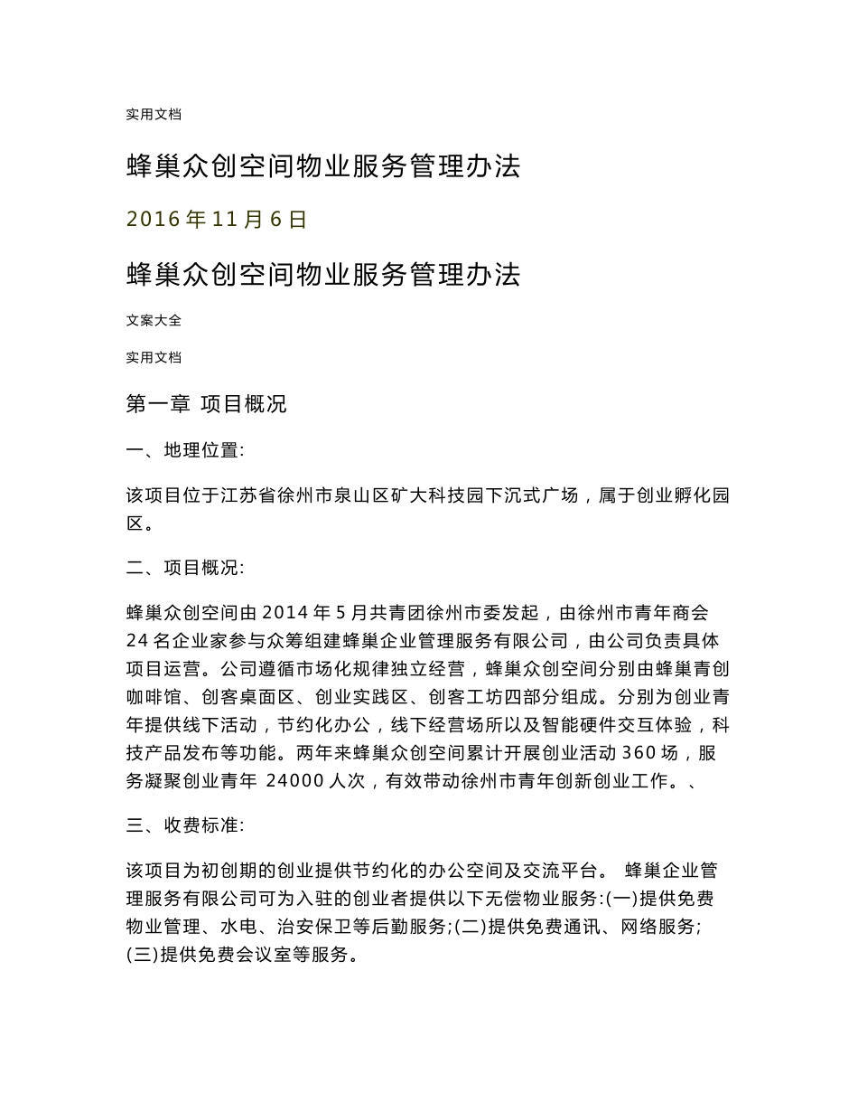 园区物业服务方案设计_第1页