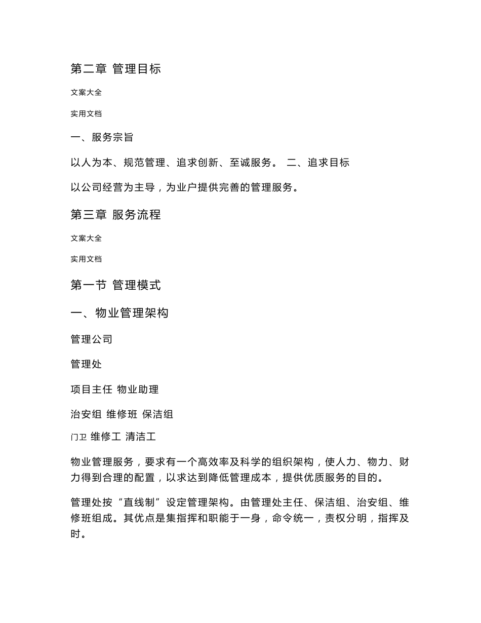 园区物业服务方案设计_第2页
