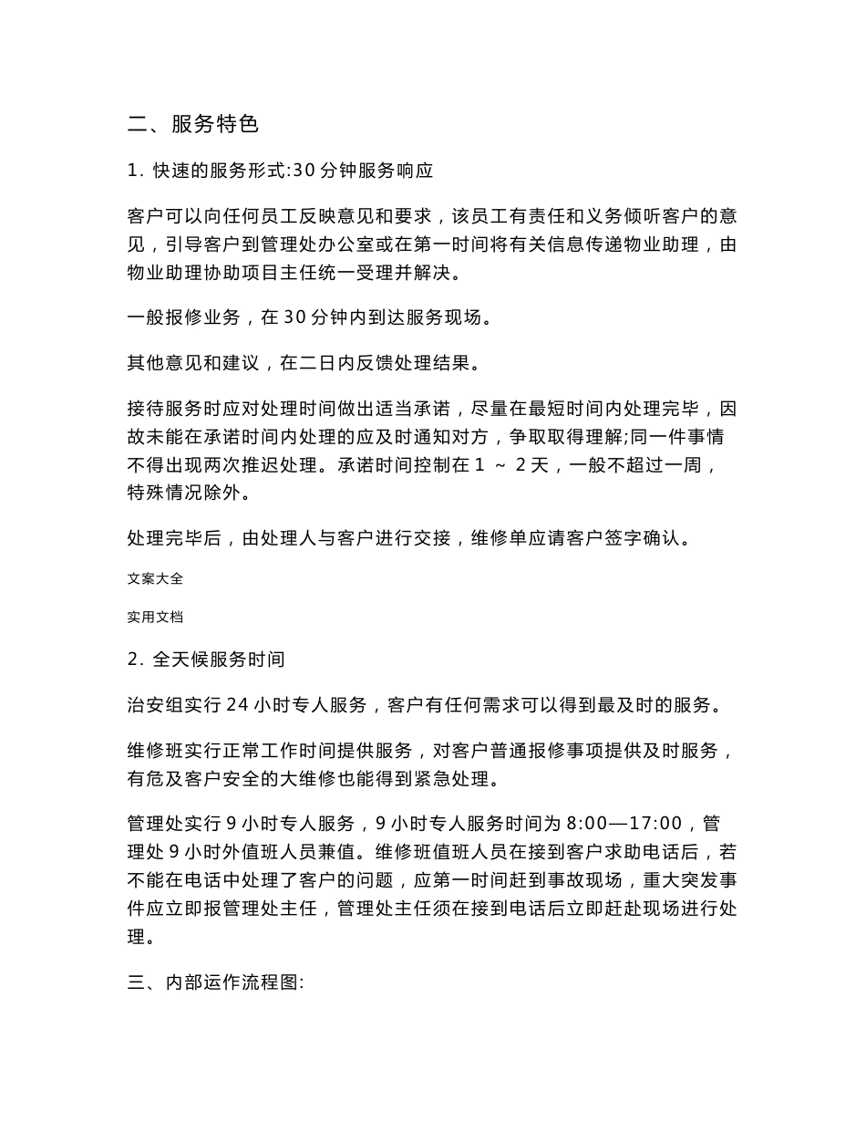 园区物业服务方案设计_第3页