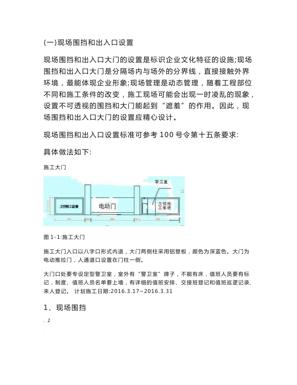 观摩工地实施方案_第2页