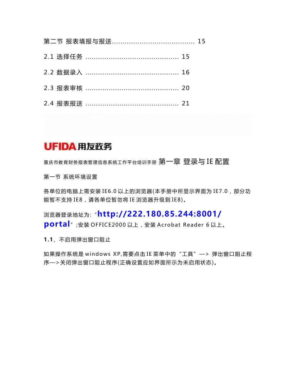 《重庆市教育财务报表管理信息系统工作平台操作手册》_第2页