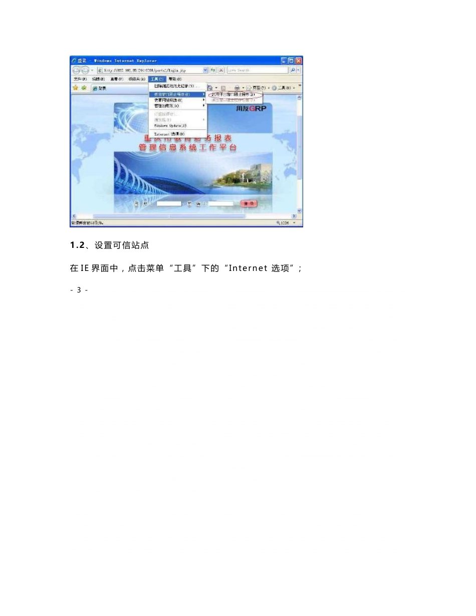 《重庆市教育财务报表管理信息系统工作平台操作手册》_第3页
