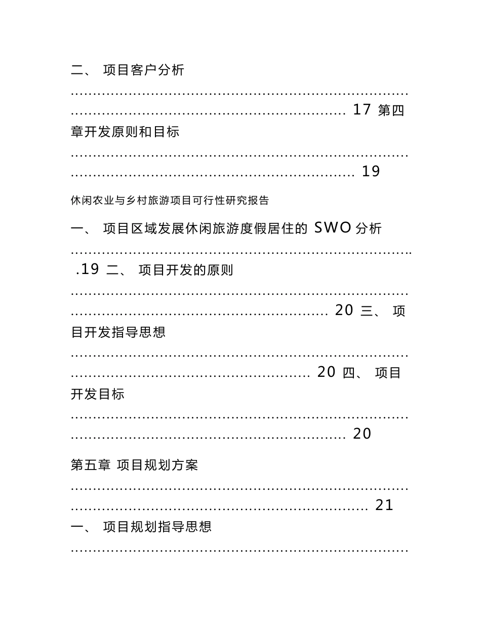 休闲农业与乡村旅游项目可行性研究报告_第3页