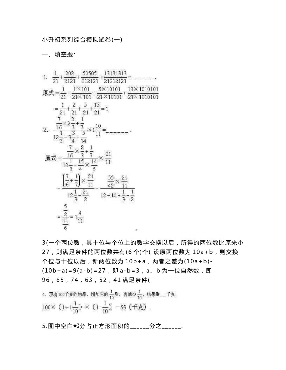 小升初综合试卷28套(含答案)_第1页