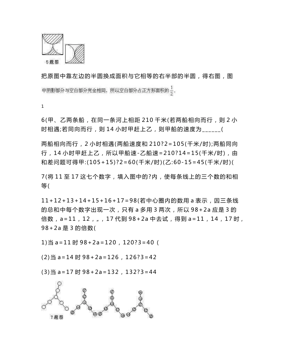 小升初综合试卷28套(含答案)_第2页