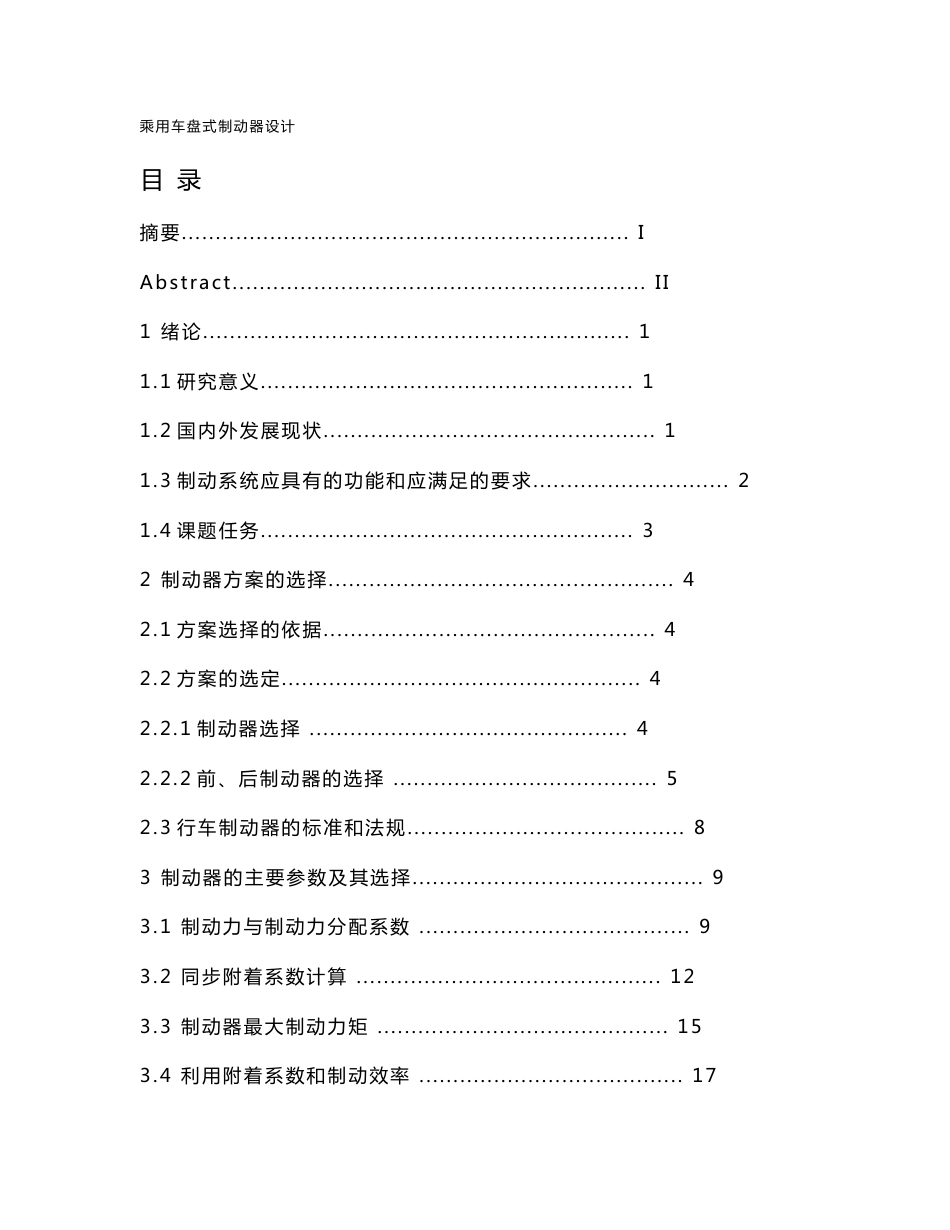 盘式制动器设计说明书2_第1页