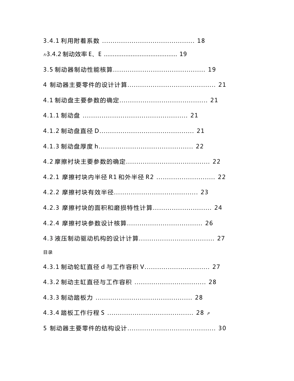 盘式制动器设计说明书2_第2页