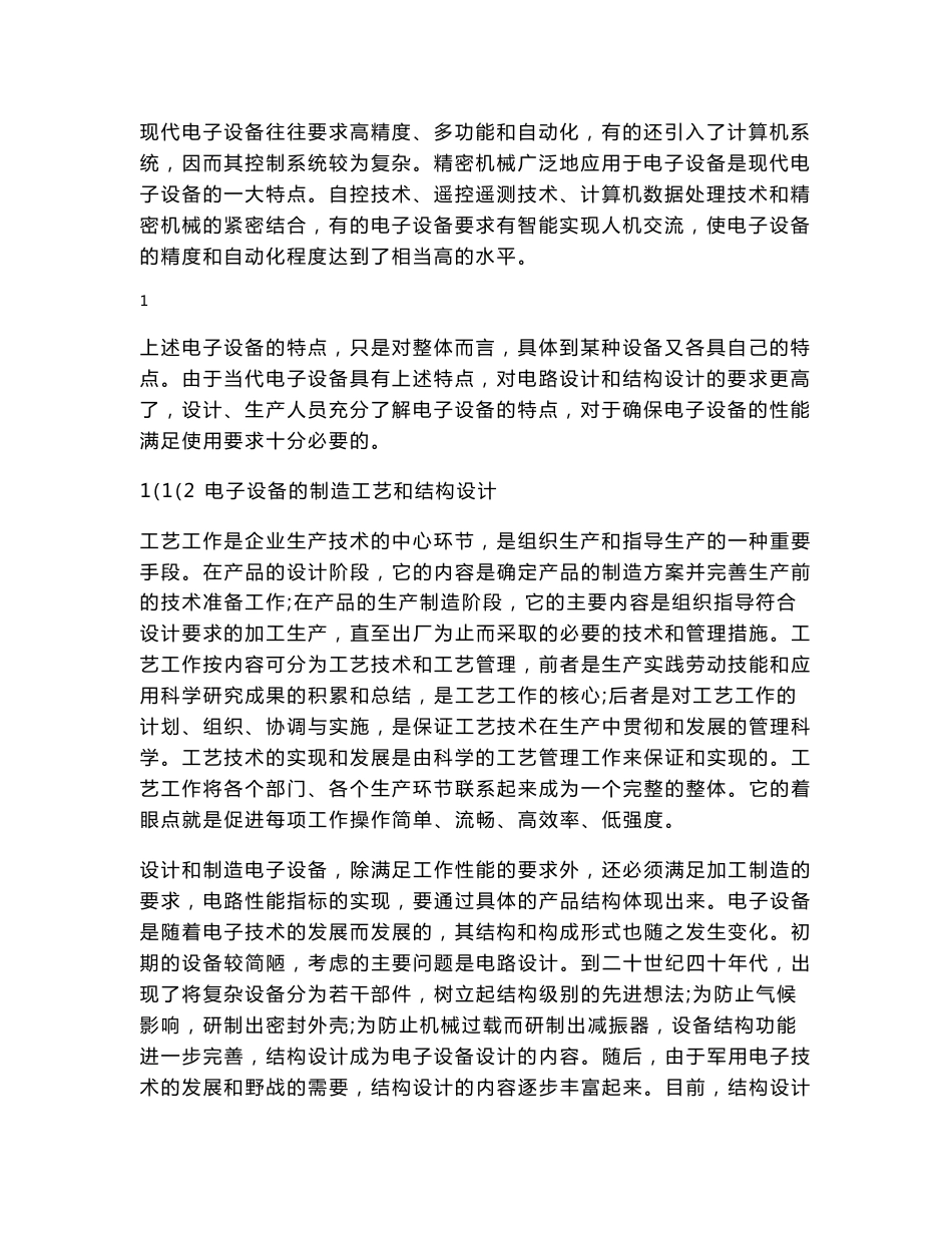 《电子产品结构设计与制造工艺》_第2页