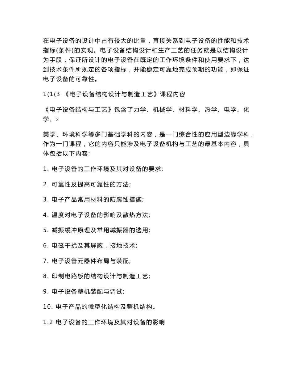 《电子产品结构设计与制造工艺》_第3页