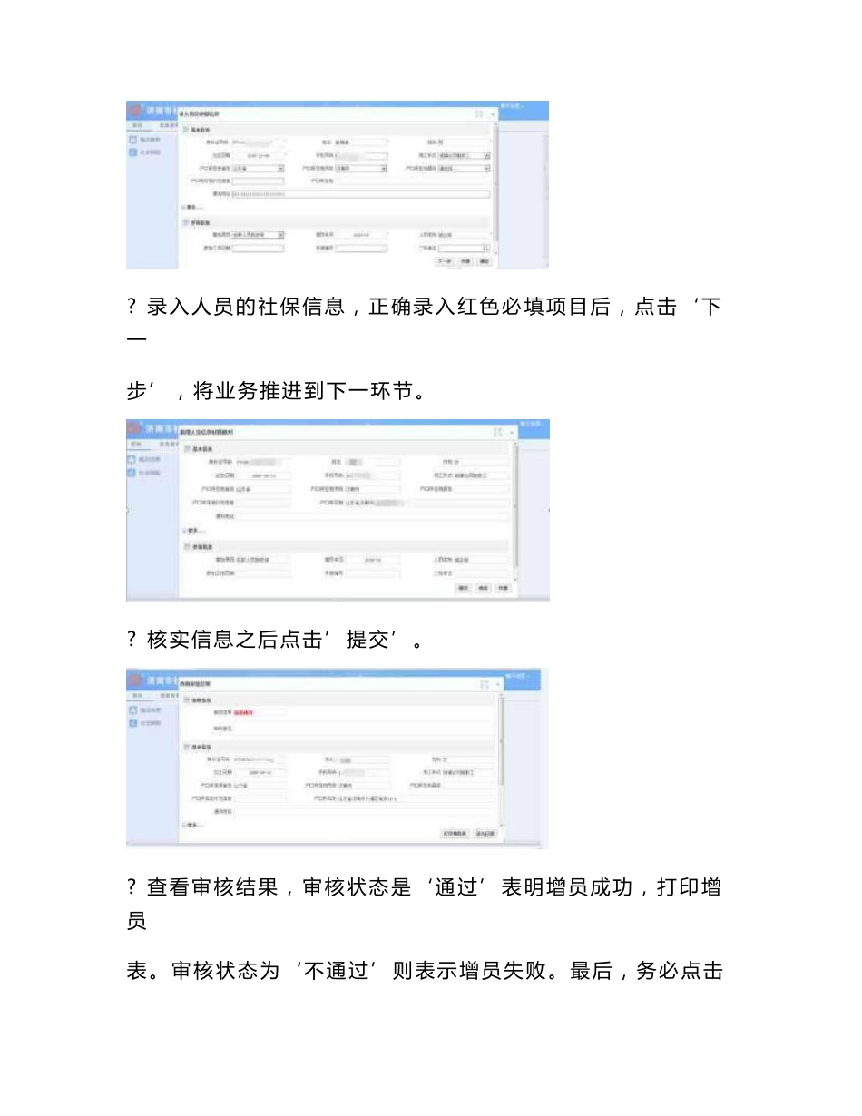 济南市社会保险单位网上服务系统使用手册_第3页