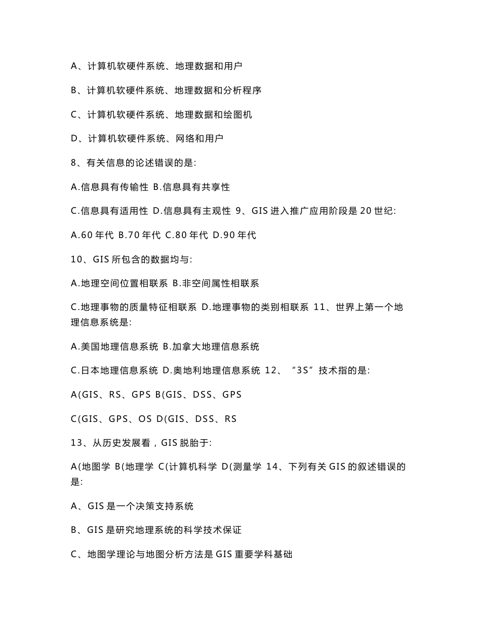地理信息系统--复习题资料_第2页