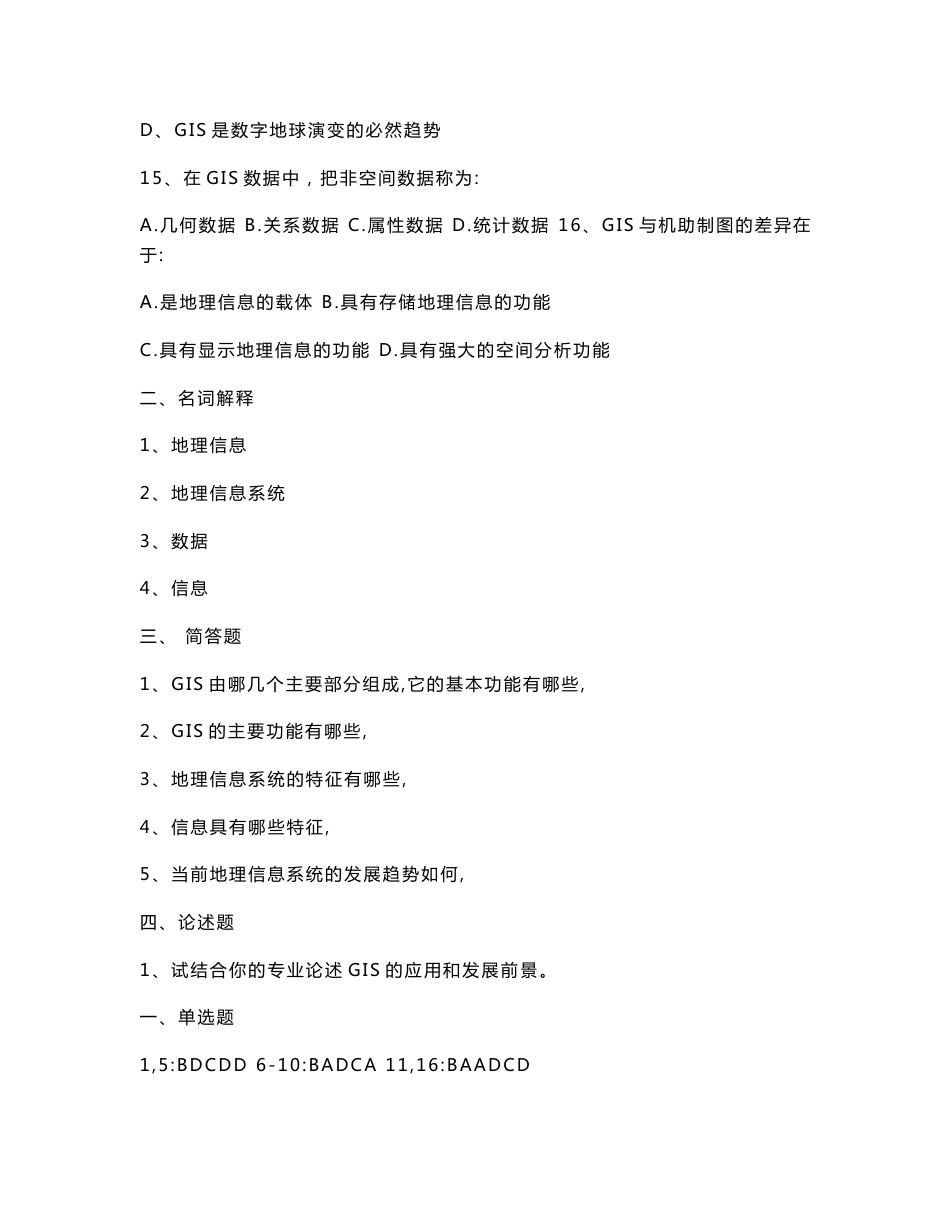 地理信息系统--复习题资料_第3页