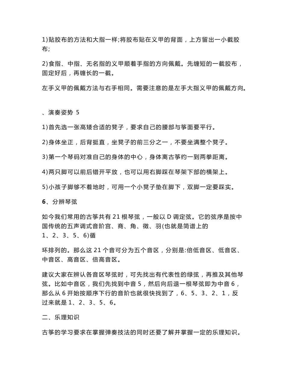 古筝教学方法分解_第2页