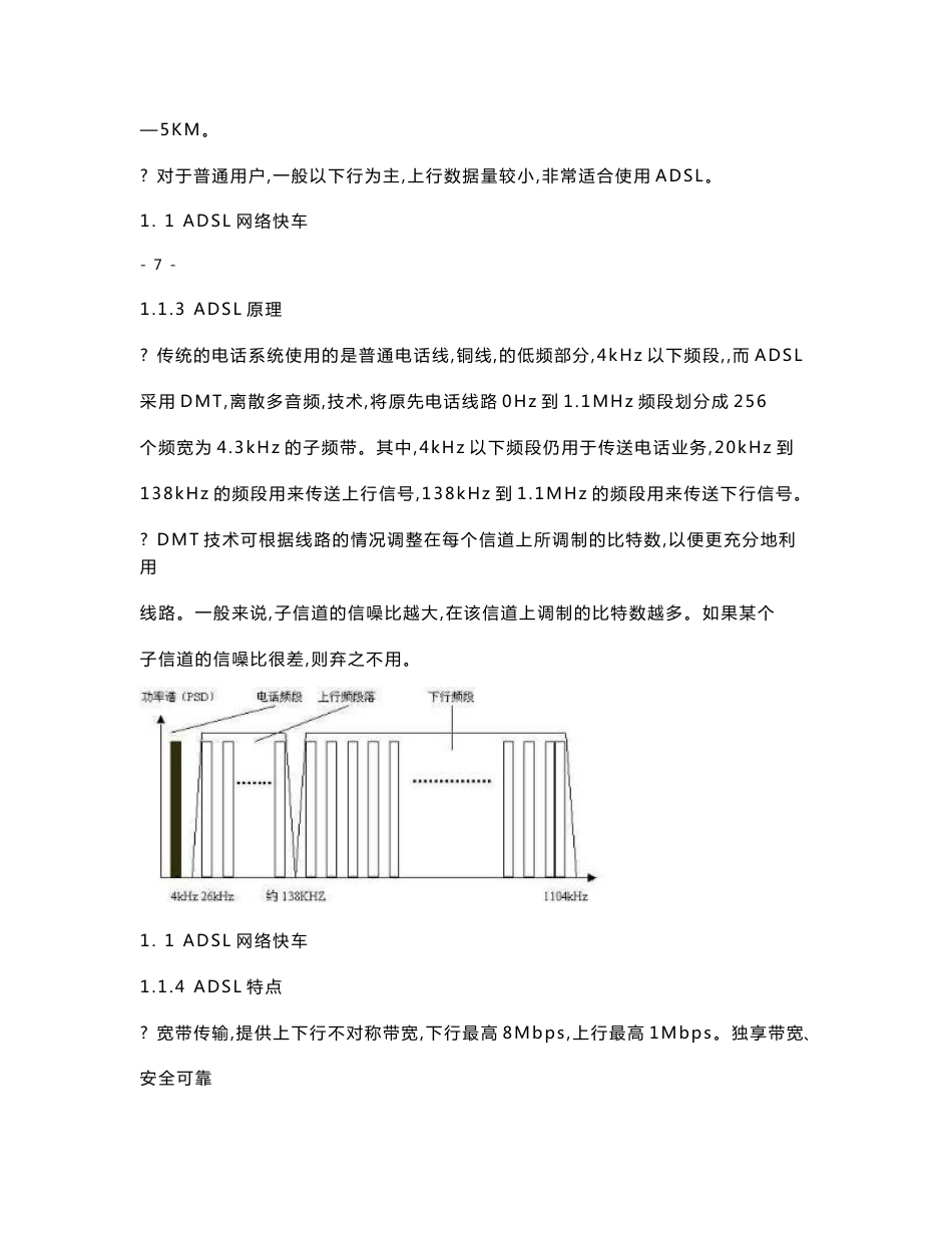 电信宽带基础知识、安装及日常维护_第2页