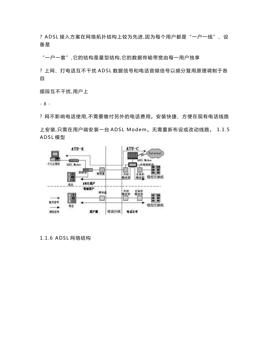 电信宽带基础知识、安装及日常维护_第3页