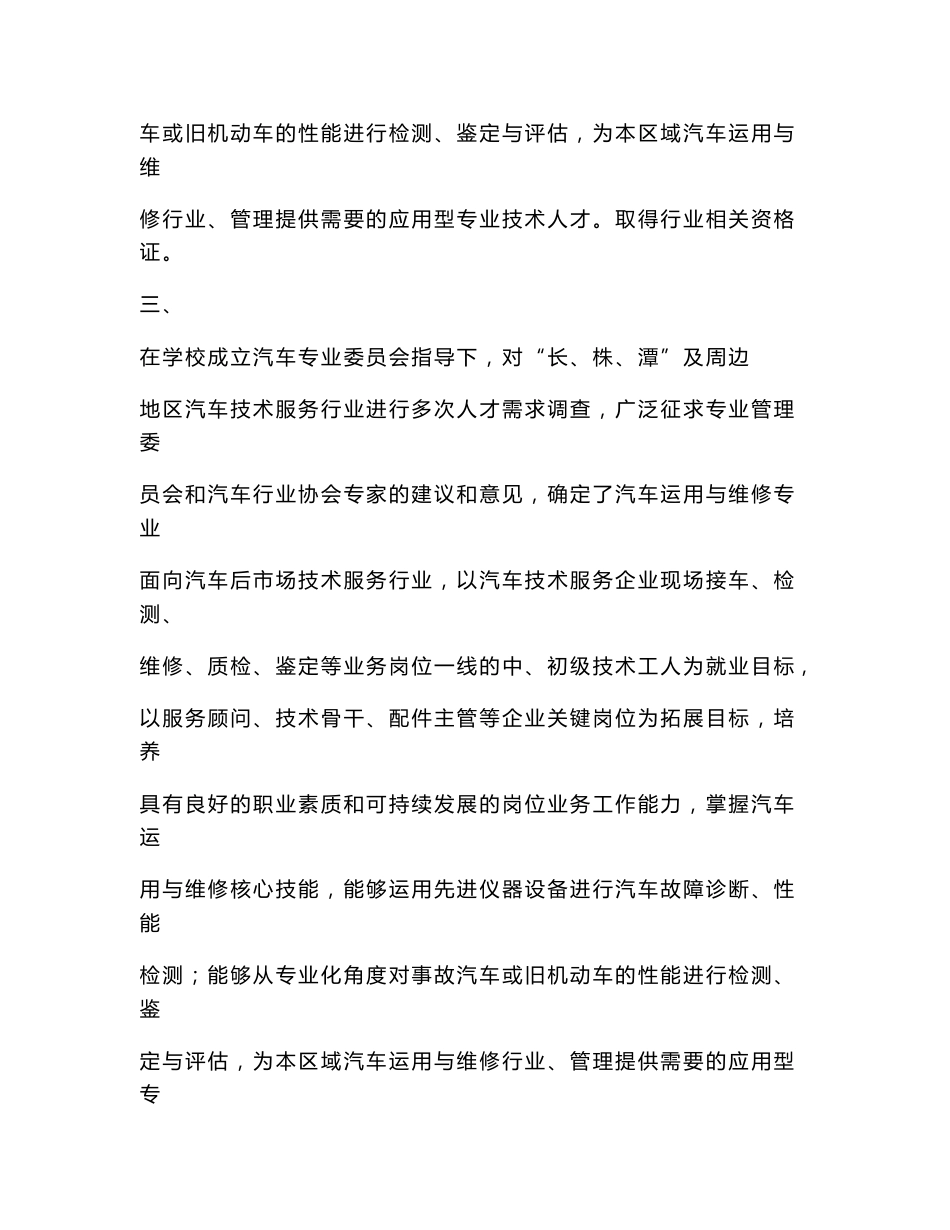 汽车运用与维修专业人才培养方案_第2页