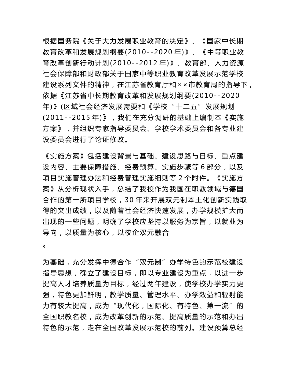 国家中等职业教育改革发展示范学校建设计划项目建设实施方案_第3页