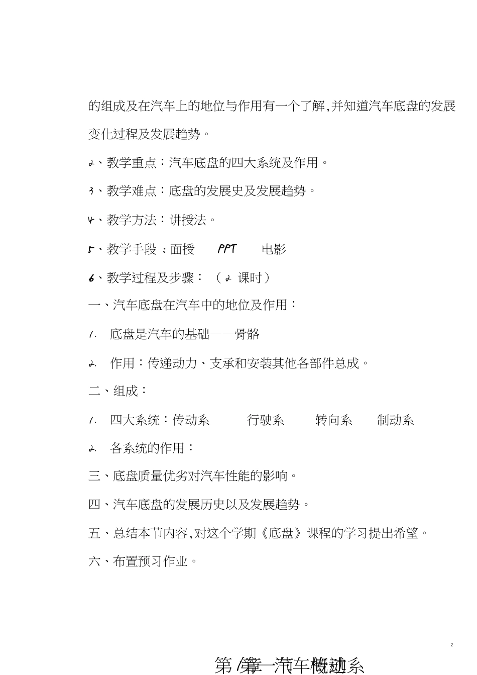《汽车底盘构造与维修》教案[共26页]_第2页