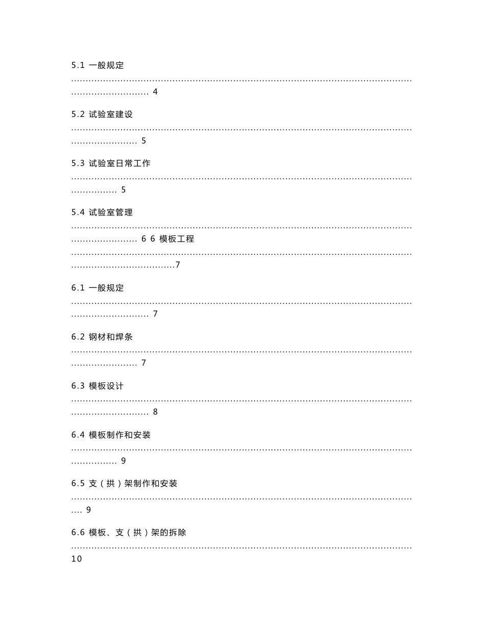 TZ 210-2005铁路混凝土工程施工技术指南_第3页