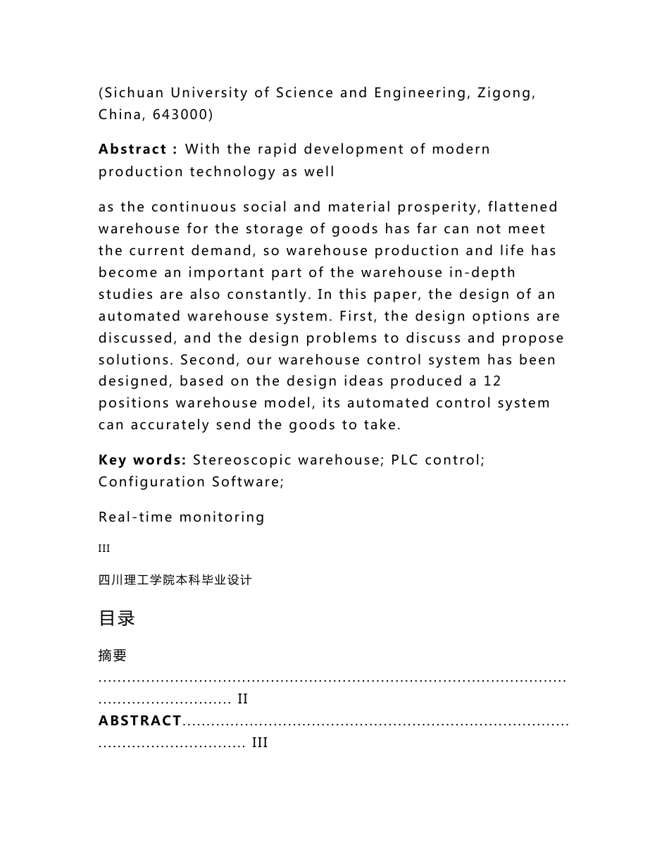 基于PLC的自动化仓储控制系统设计与研究毕业设计_第2页