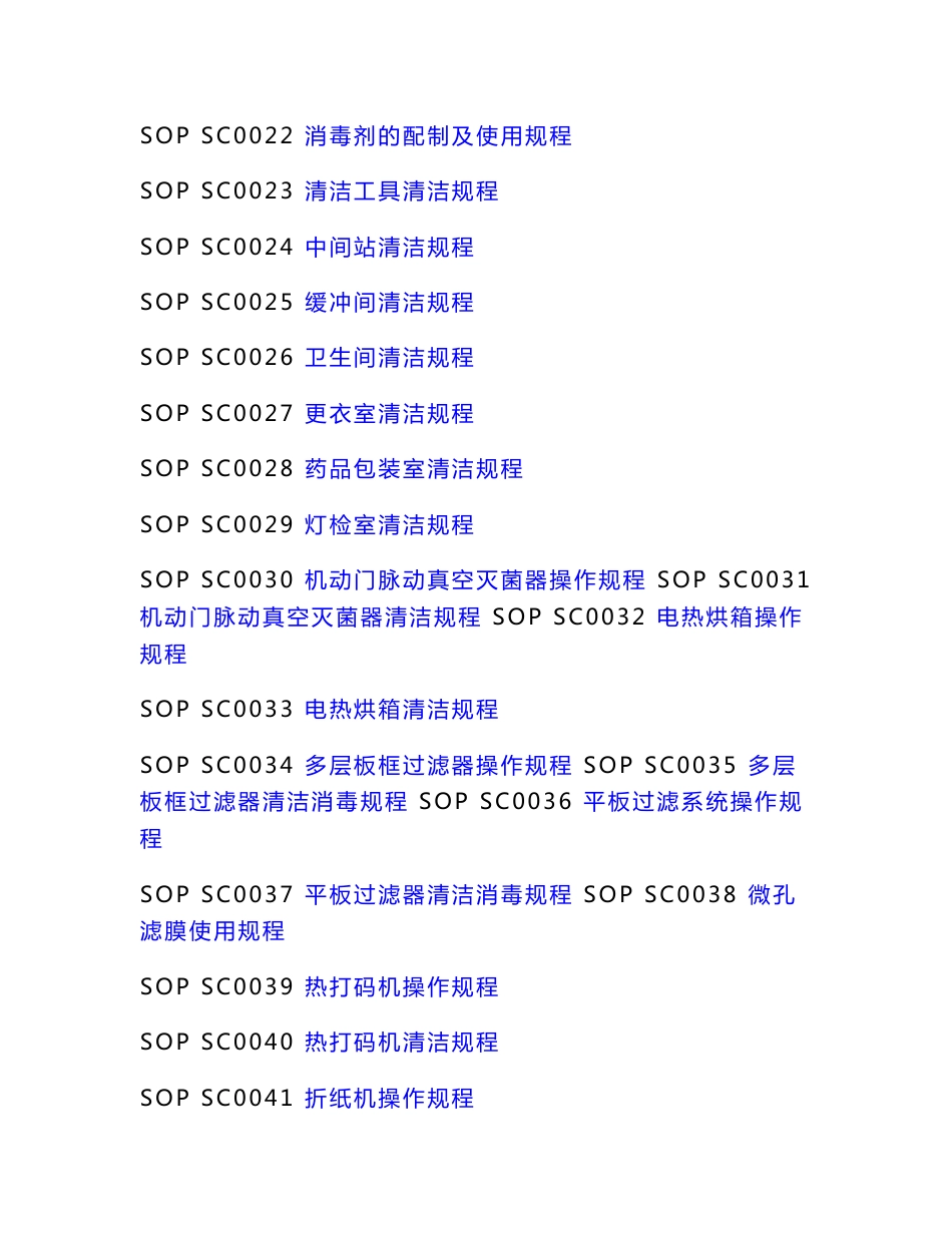 制药企业生产部操作规程与清洁规程_第2页