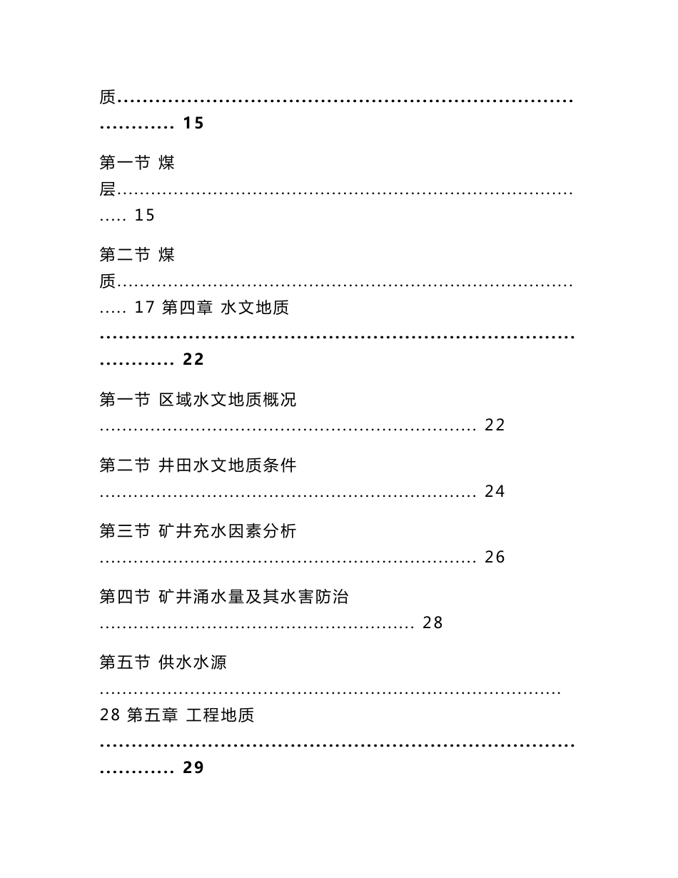 山西省长治县长虹煤矿地质勘查报告_第3页