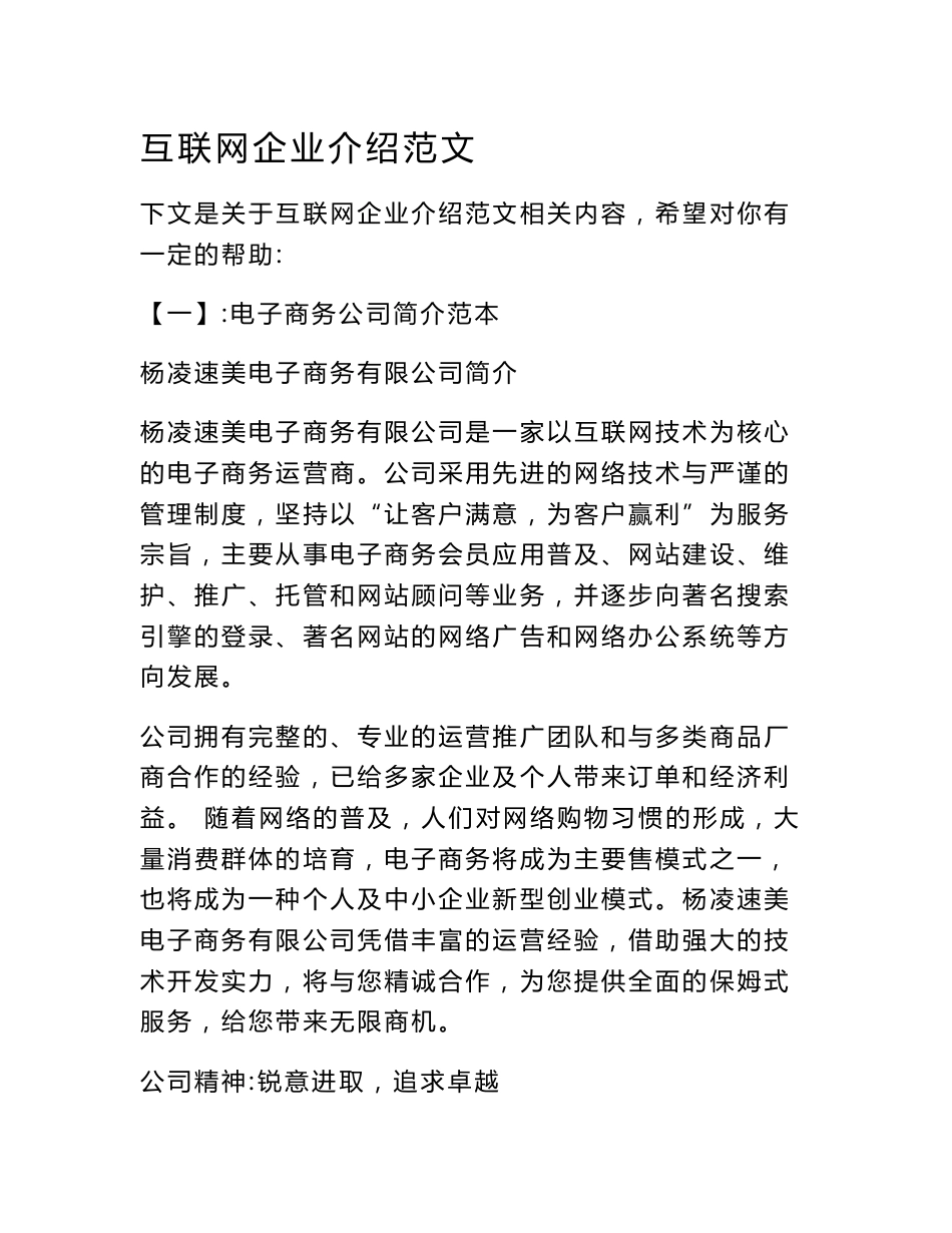 互联网企业介绍范文_第1页
