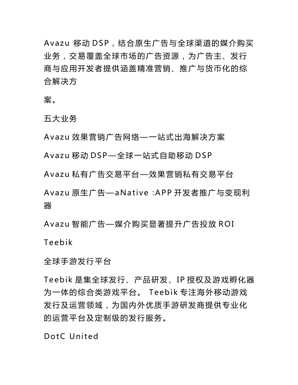 互联网企业介绍范文_第3页