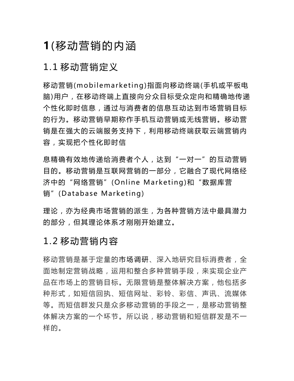 移动营销策划方案_第1页